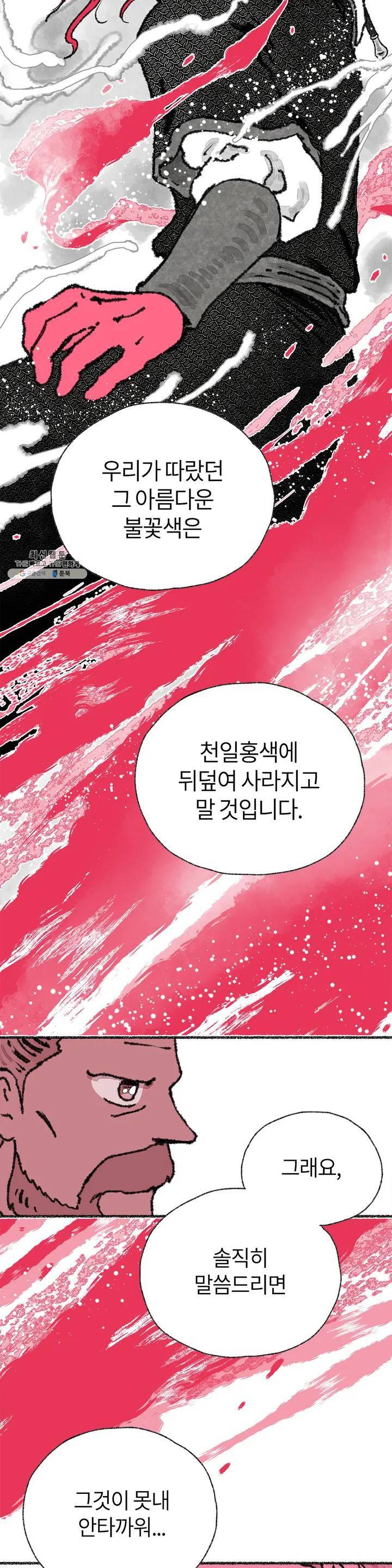 이토록 다채로운 핏빛 11화 6