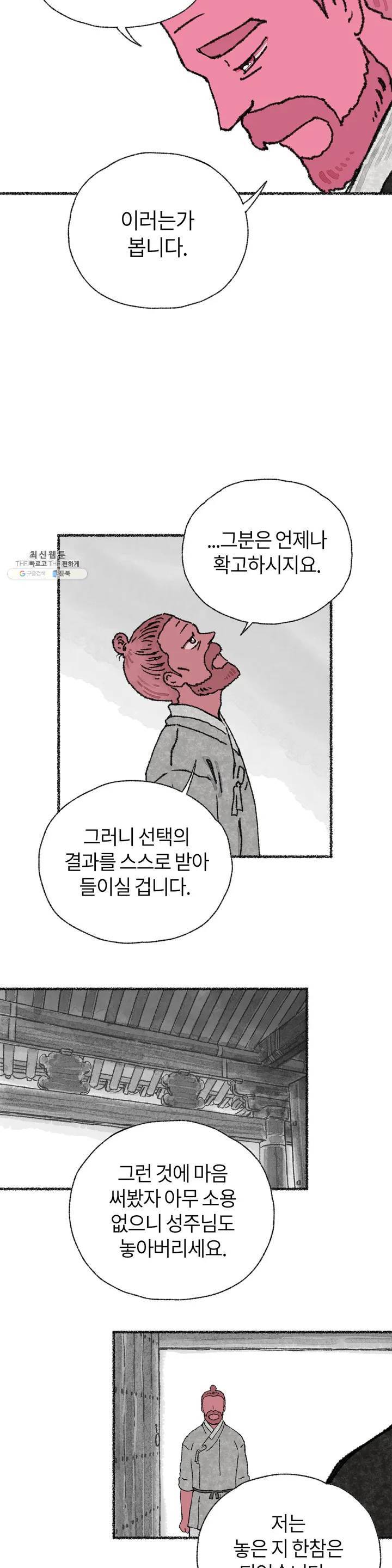 이토록 다채로운 핏빛 11화 7
