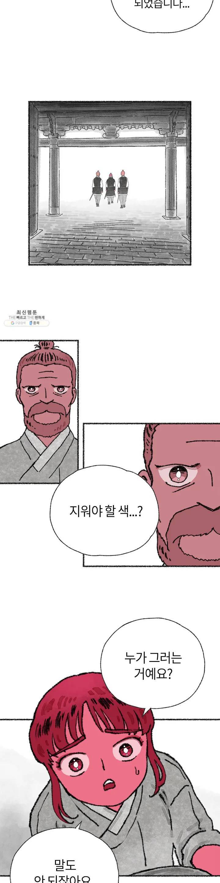 이토록 다채로운 핏빛 11화 8