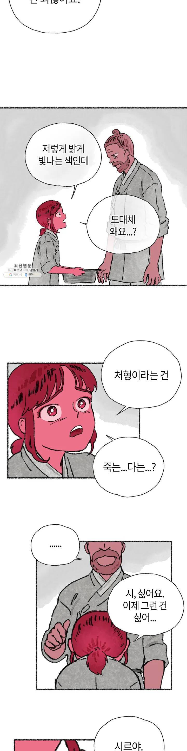 이토록 다채로운 핏빛 11화 9