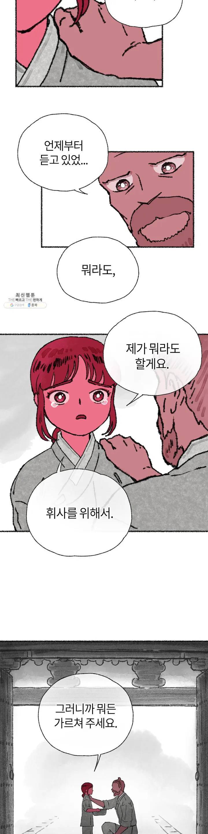 이토록 다채로운 핏빛 11화 10