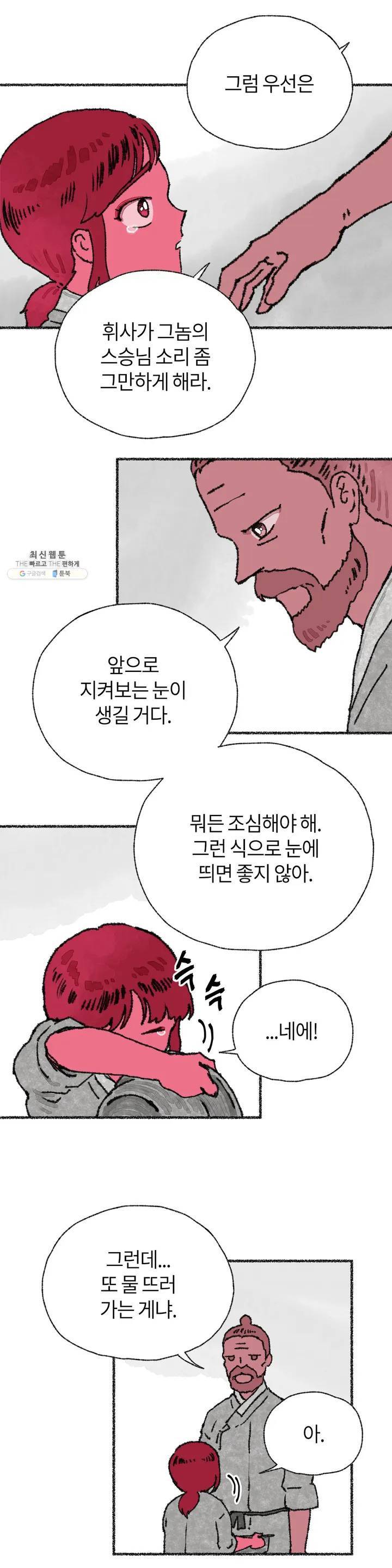 이토록 다채로운 핏빛 11화 12