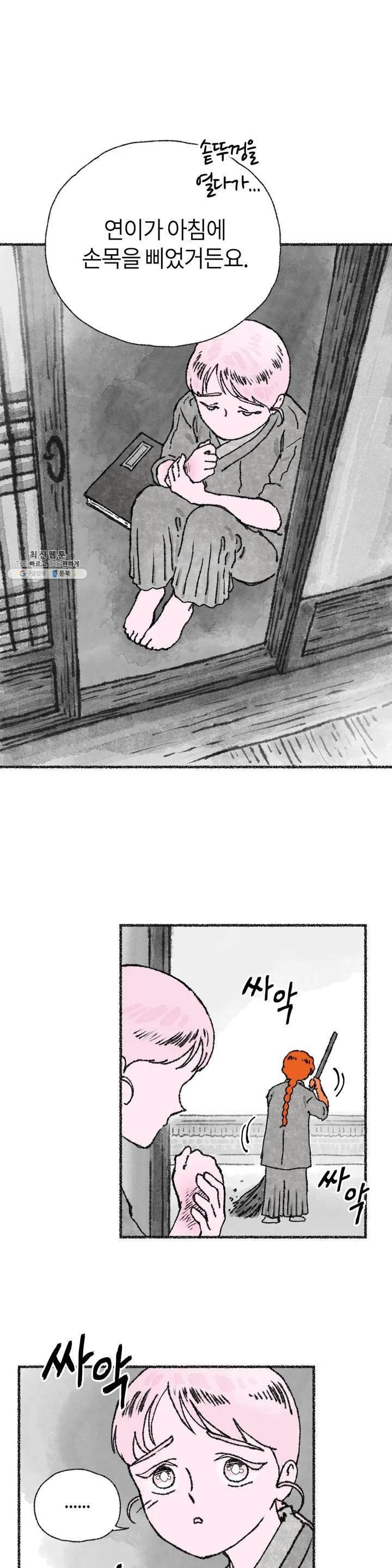 이토록 다채로운 핏빛 11화 13