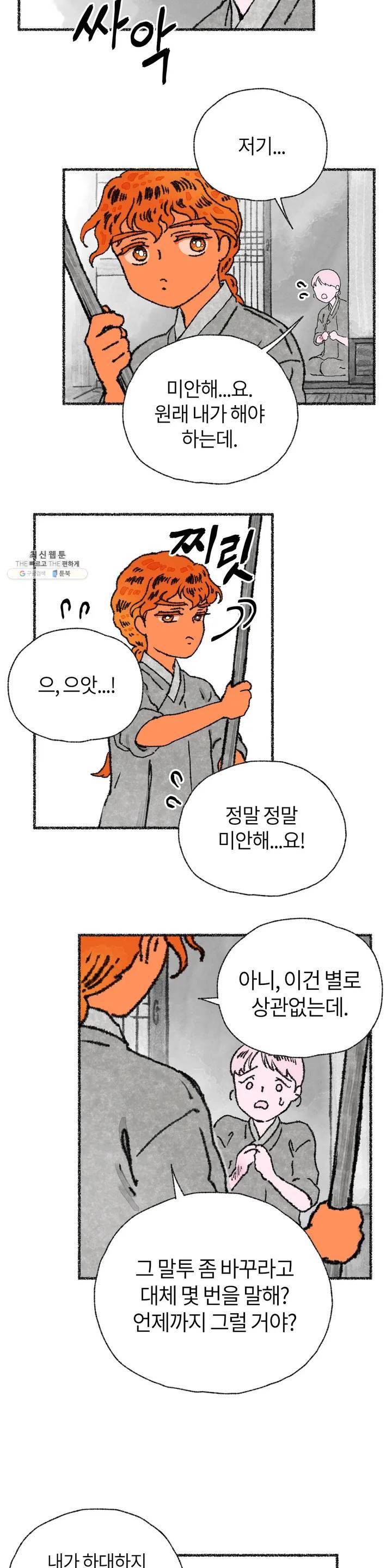 이토록 다채로운 핏빛 11화 14