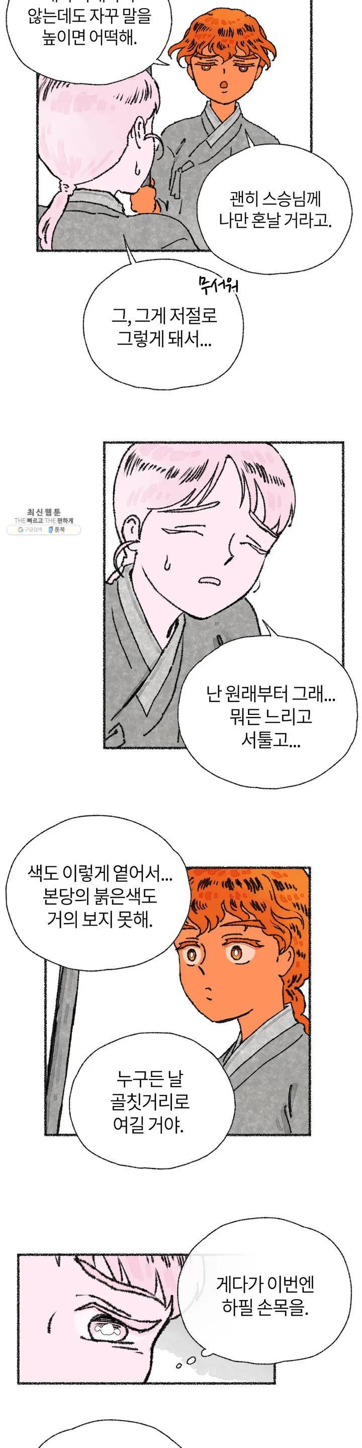 이토록 다채로운 핏빛 11화 15