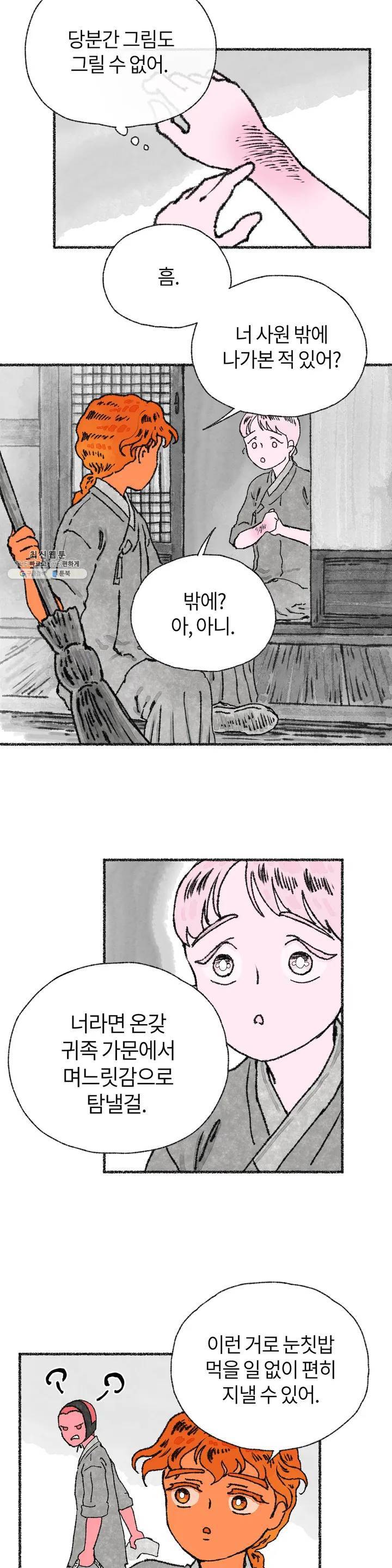 이토록 다채로운 핏빛 11화 16