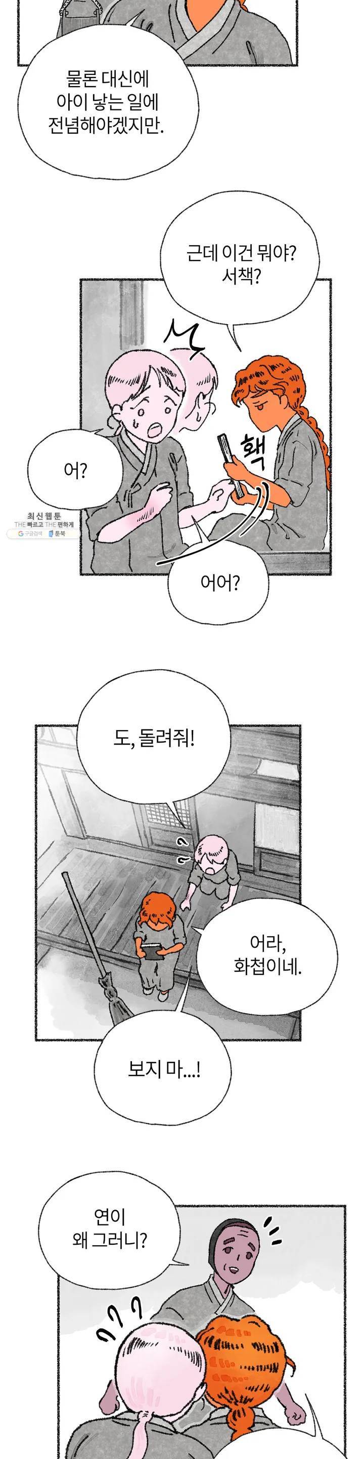 이토록 다채로운 핏빛 11화 17