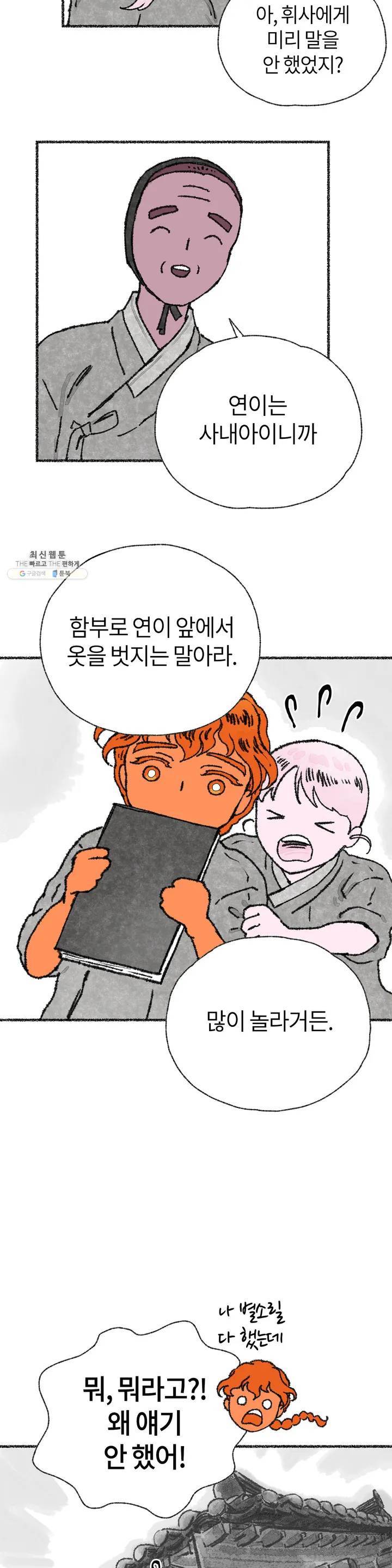이토록 다채로운 핏빛 11화 18