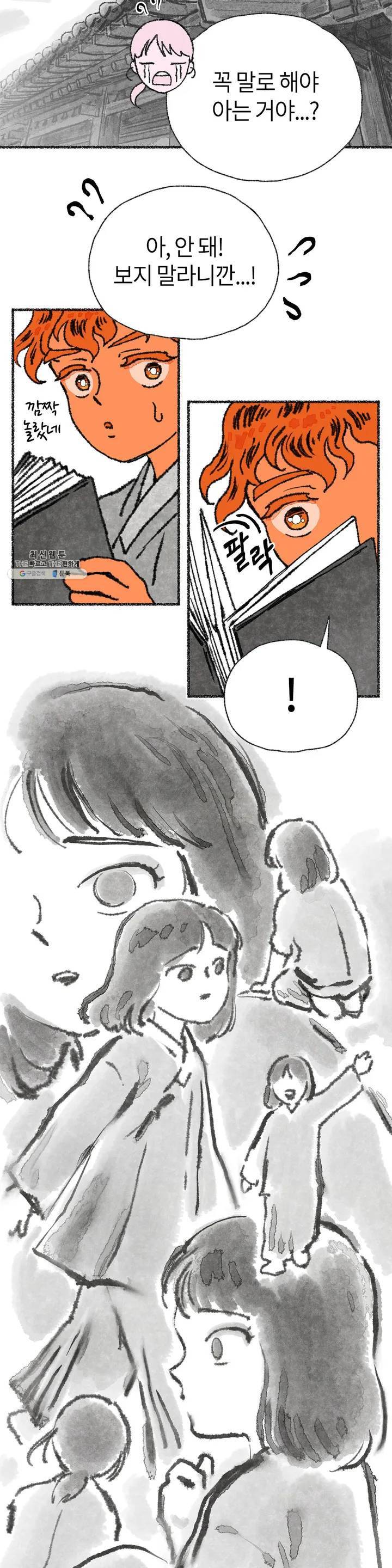 이토록 다채로운 핏빛 11화 19