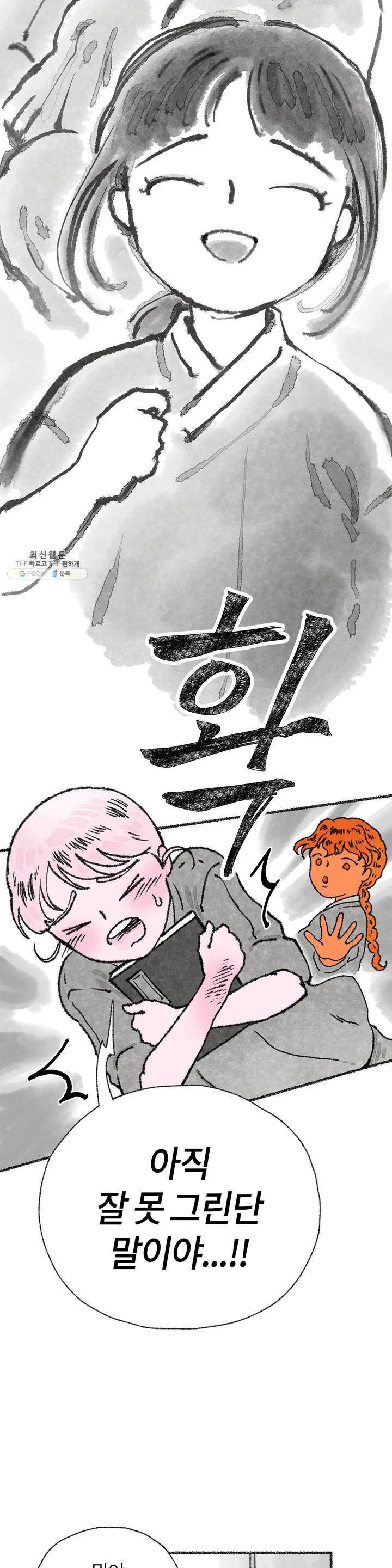 이토록 다채로운 핏빛 11화 20