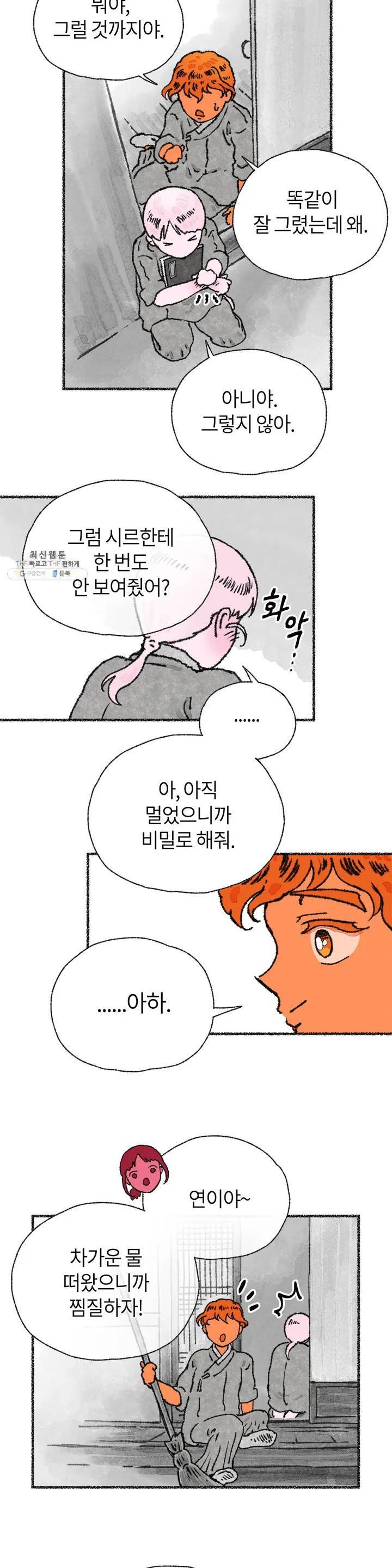 이토록 다채로운 핏빛 11화 21