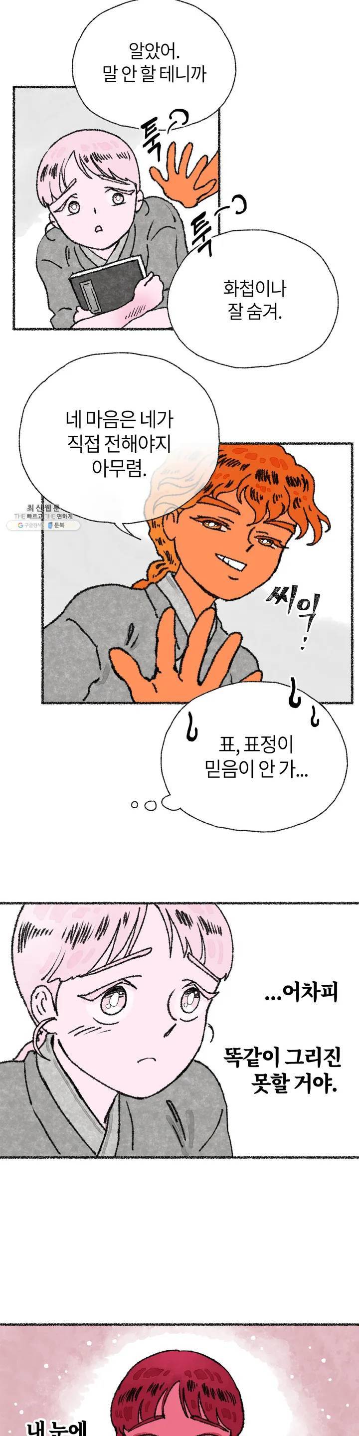이토록 다채로운 핏빛 11화 22