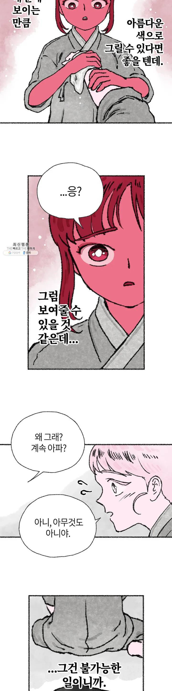 이토록 다채로운 핏빛 11화 23