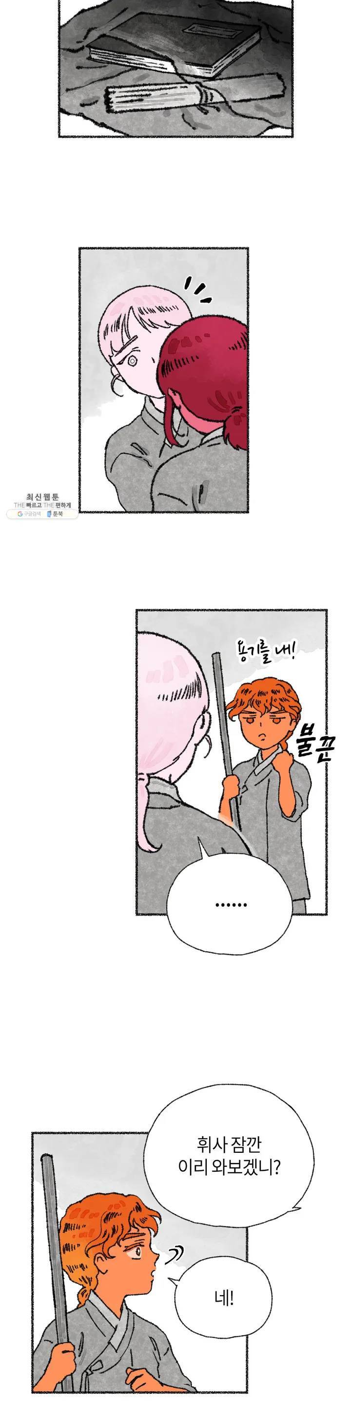 이토록 다채로운 핏빛 11화 24