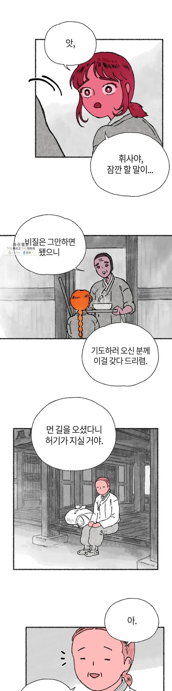 이토록 다채로운 핏빛 11화 25