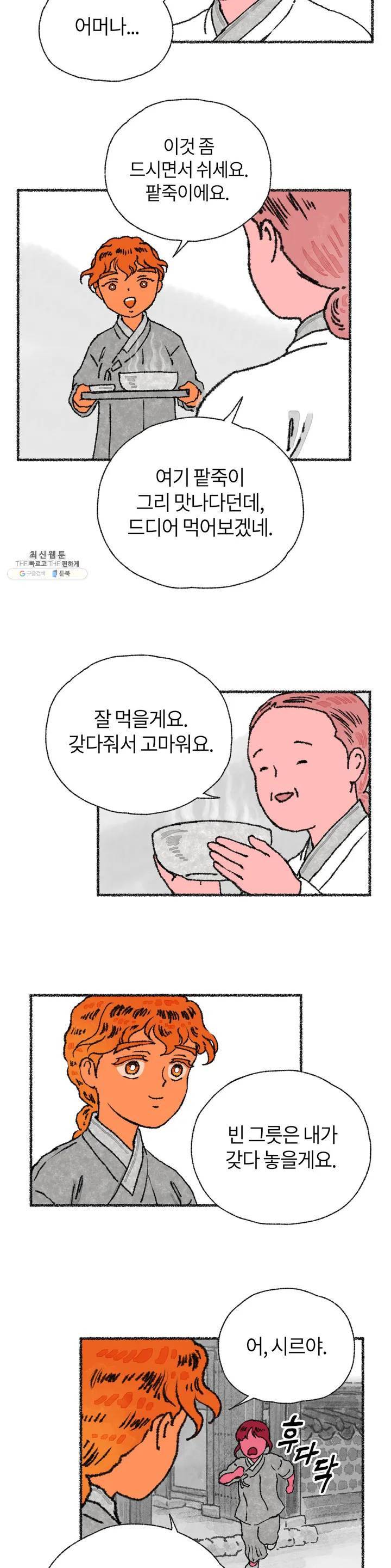 이토록 다채로운 핏빛 11화 26