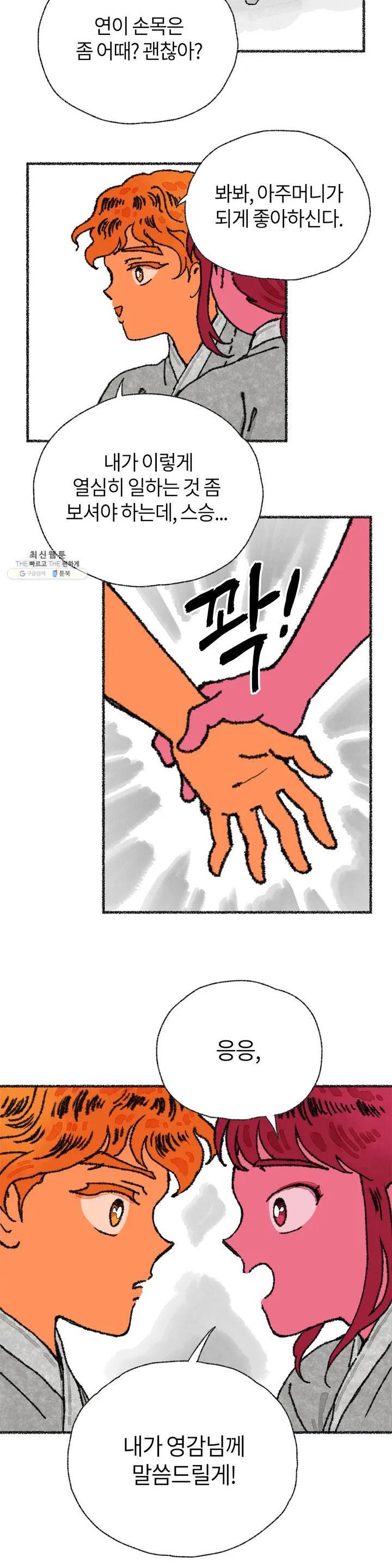 이토록 다채로운 핏빛 11화 27
