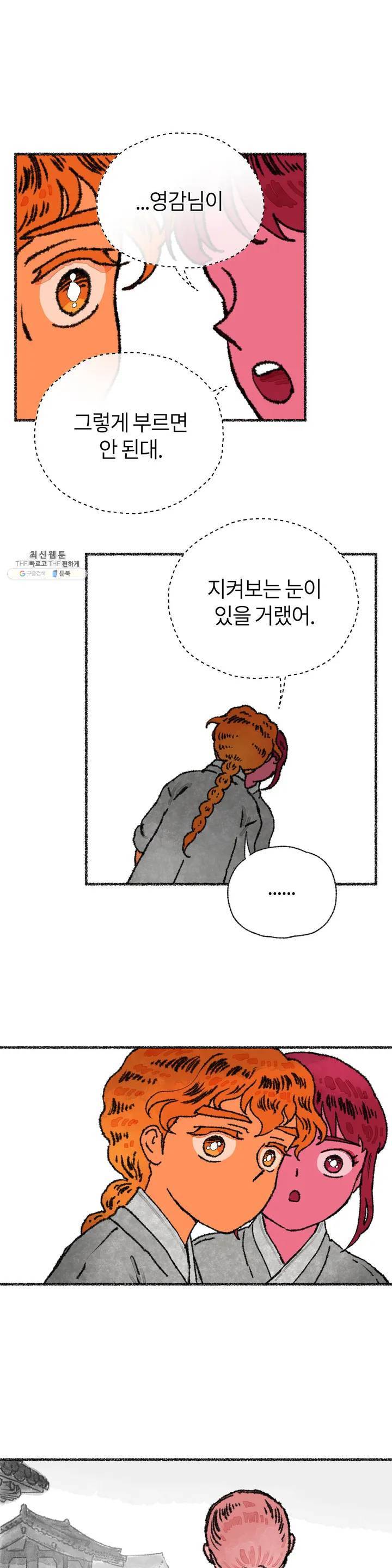 이토록 다채로운 핏빛 11화 28