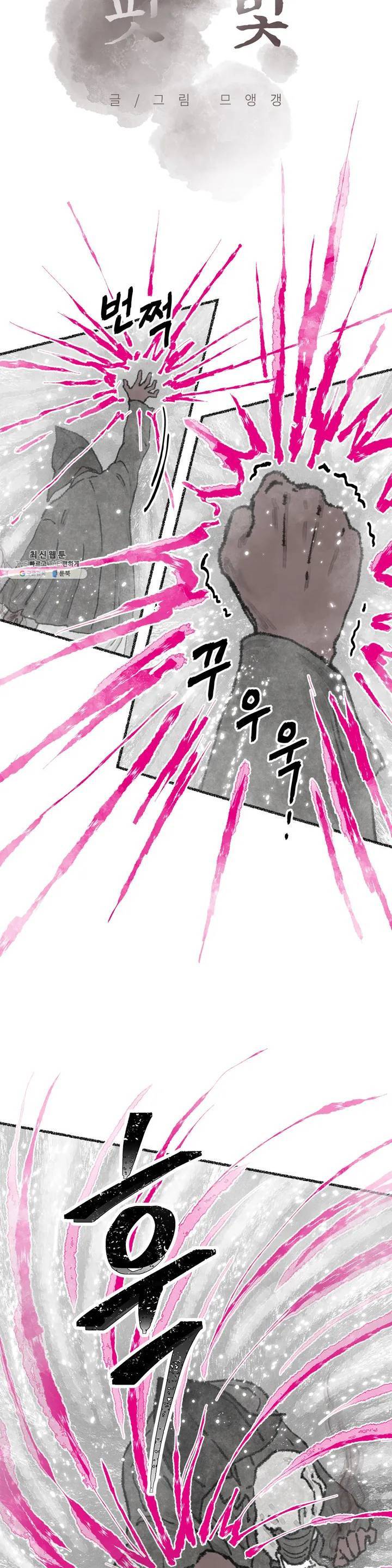이토록 다채로운 핏빛 19화 2