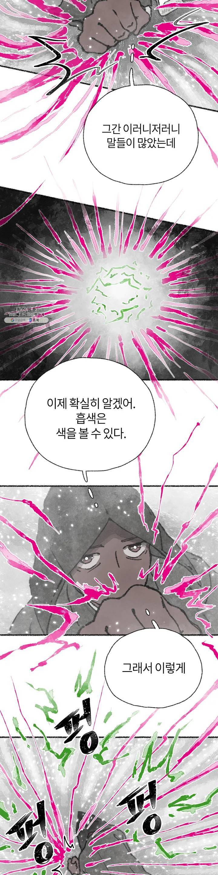 이토록 다채로운 핏빛 19화 3