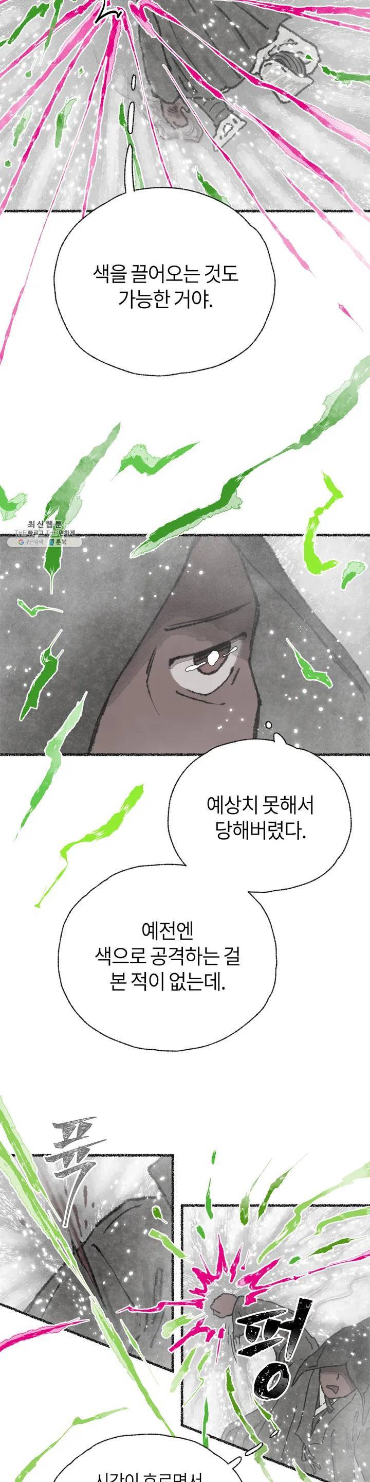 이토록 다채로운 핏빛 19화 4