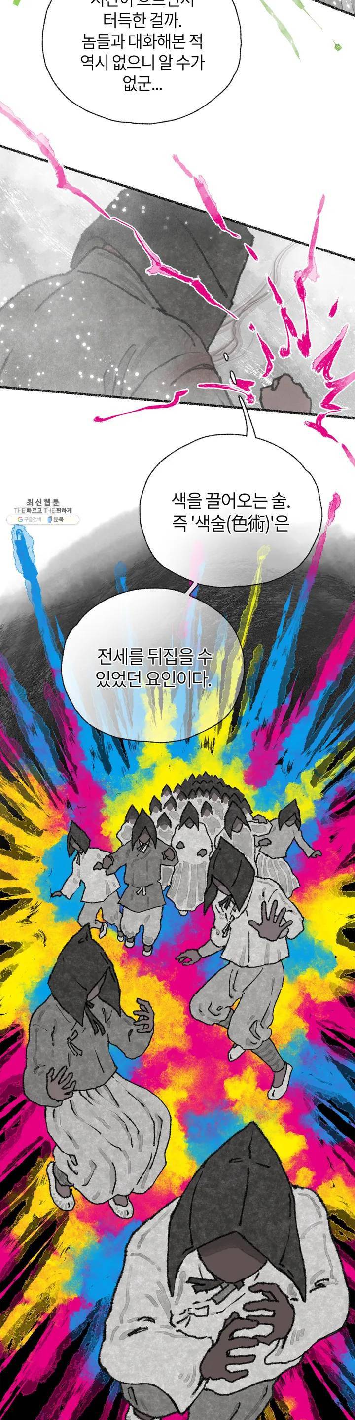 이토록 다채로운 핏빛 19화 5