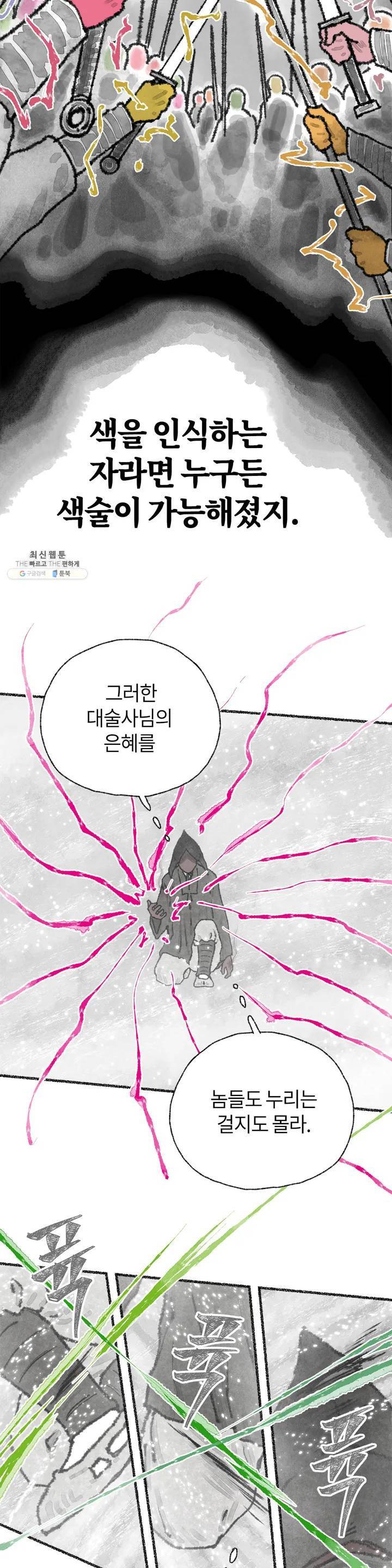 이토록 다채로운 핏빛 19화 7