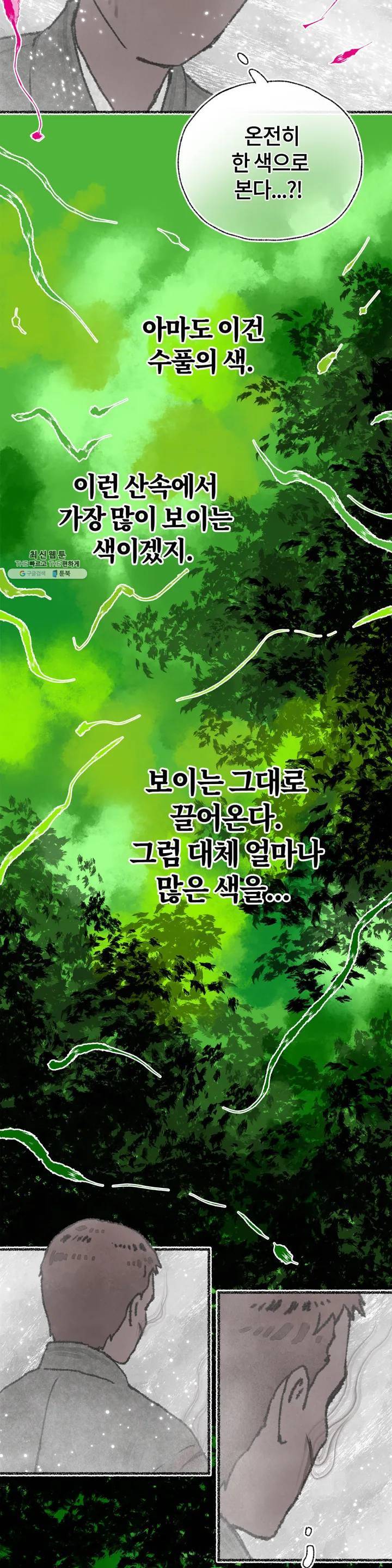 이토록 다채로운 핏빛 19화 9