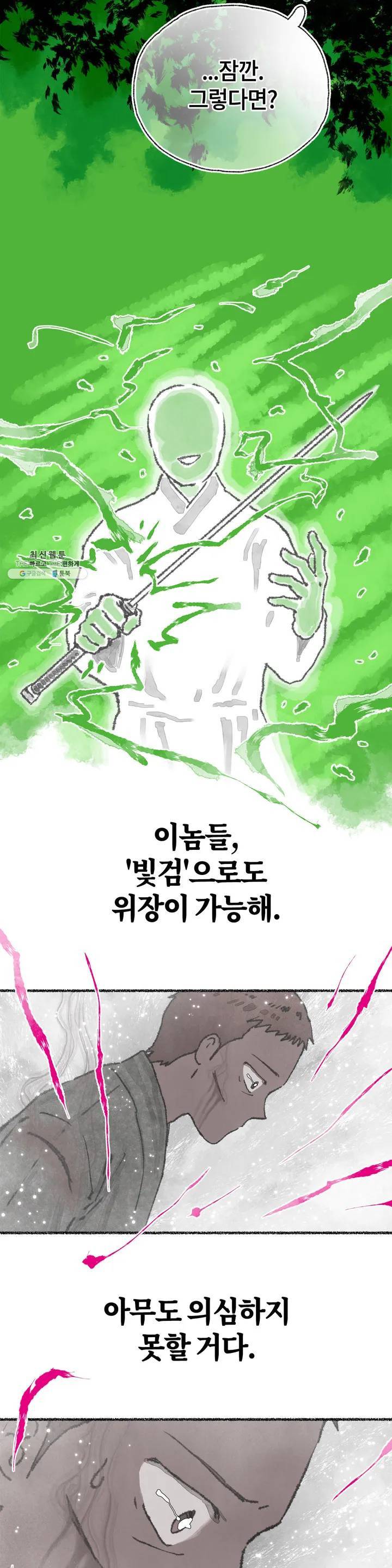 이토록 다채로운 핏빛 19화 10