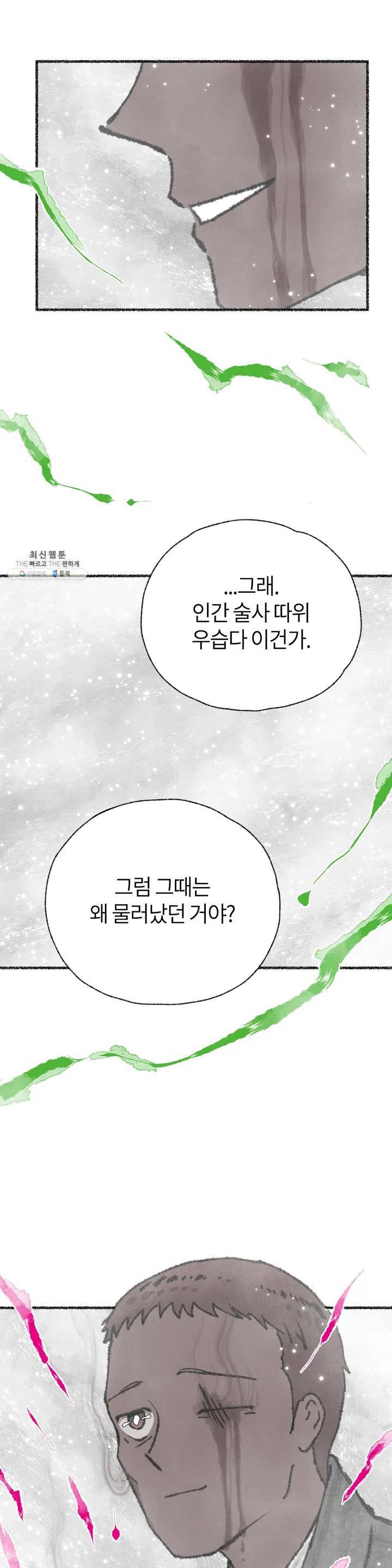 이토록 다채로운 핏빛 19화 13