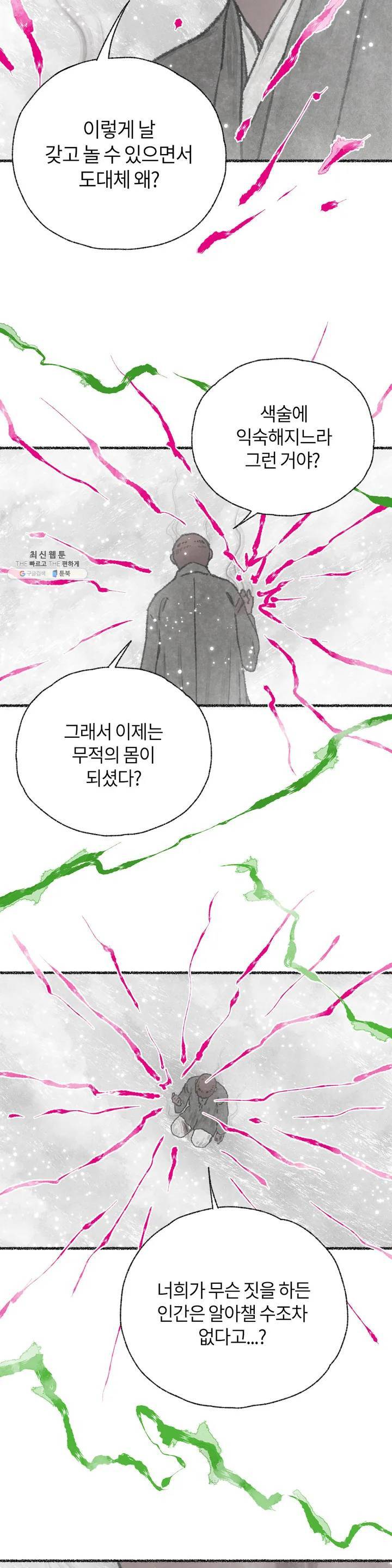 이토록 다채로운 핏빛 19화 14