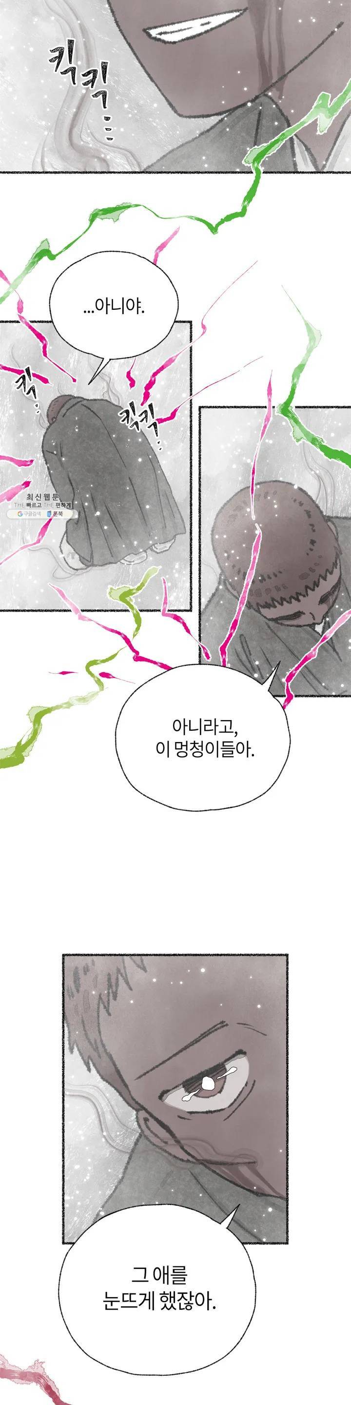 이토록 다채로운 핏빛 19화 15