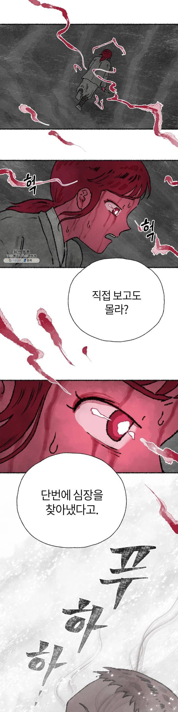 이토록 다채로운 핏빛 19화 16