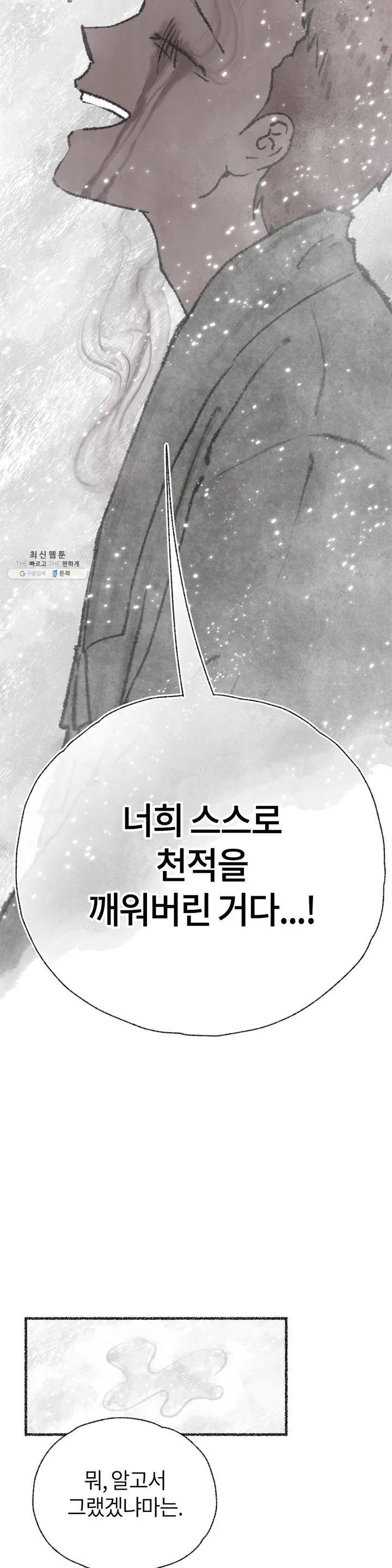 이토록 다채로운 핏빛 19화 17