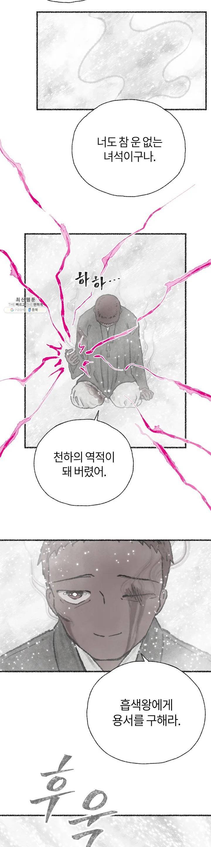 이토록 다채로운 핏빛 19화 18