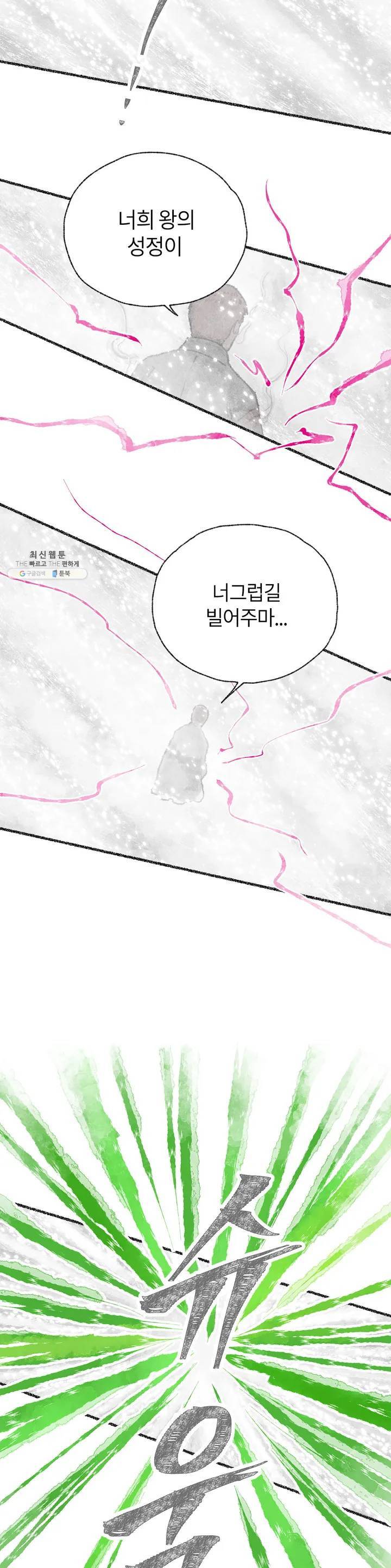 이토록 다채로운 핏빛 19화 19