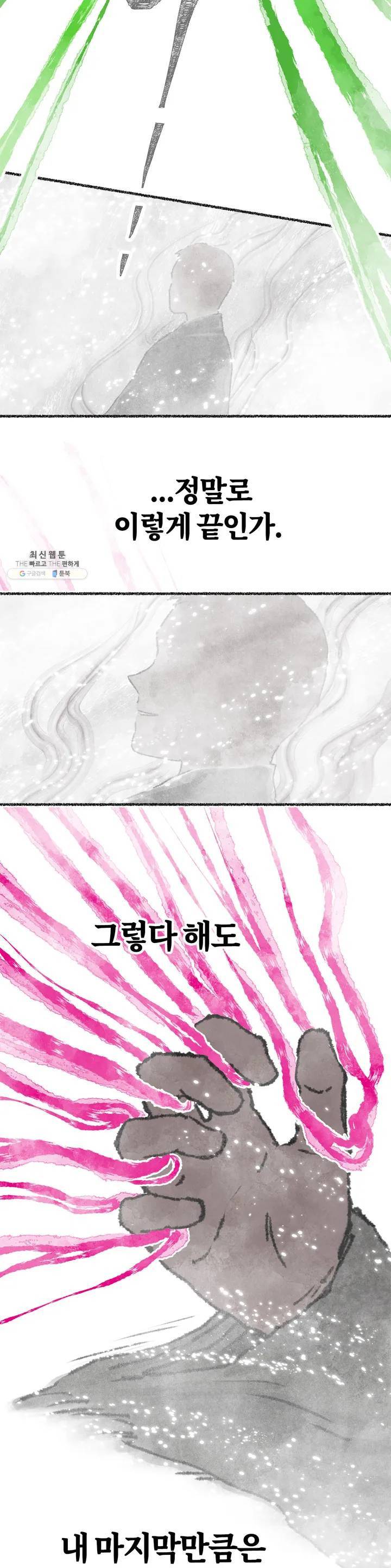 이토록 다채로운 핏빛 19화 20