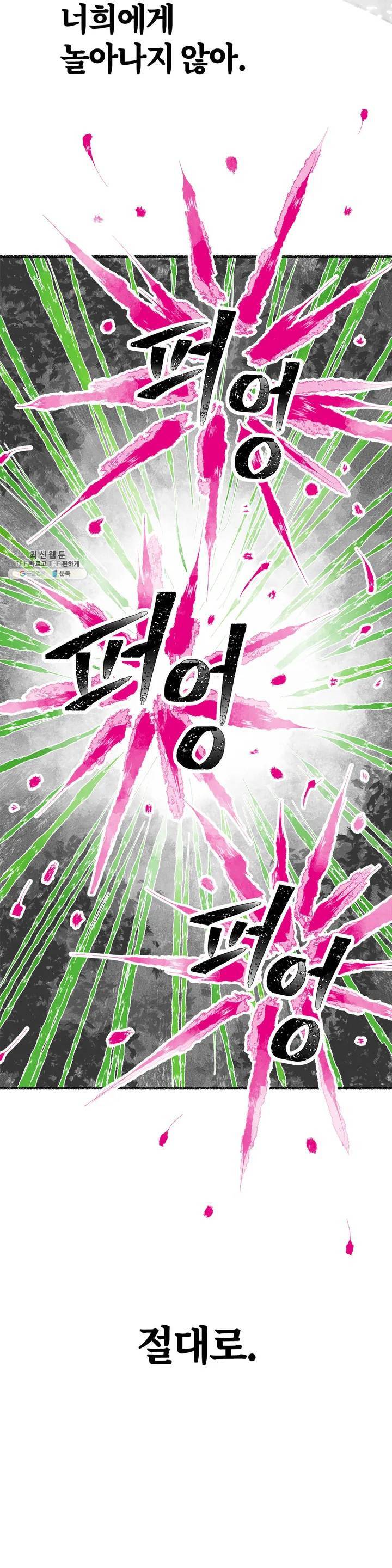 이토록 다채로운 핏빛 19화 21