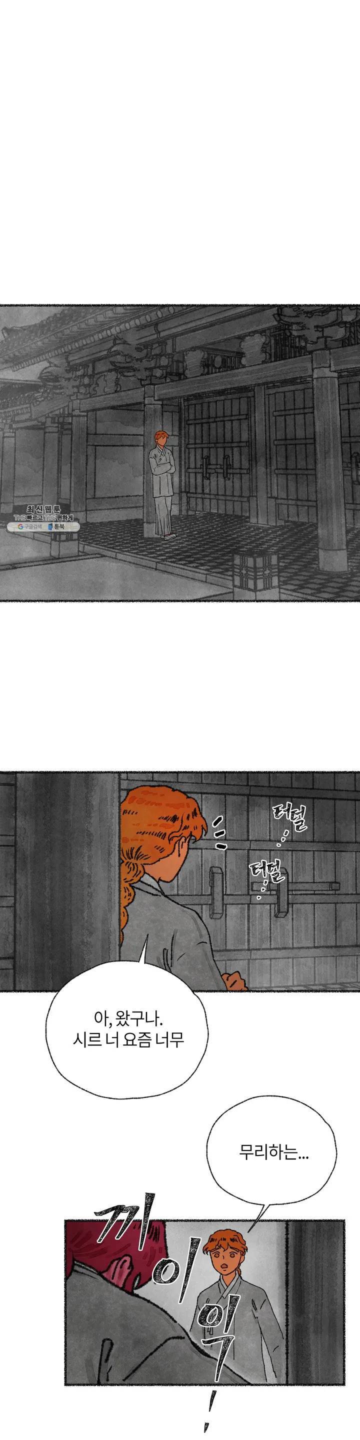이토록 다채로운 핏빛 19화 22
