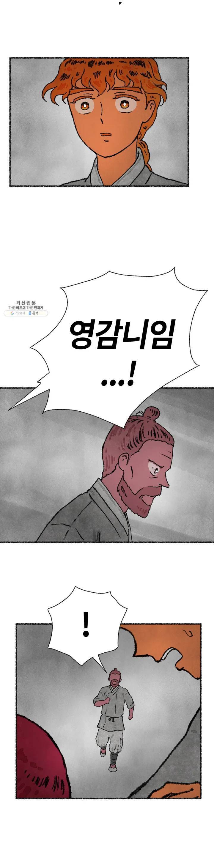 이토록 다채로운 핏빛 19화 23