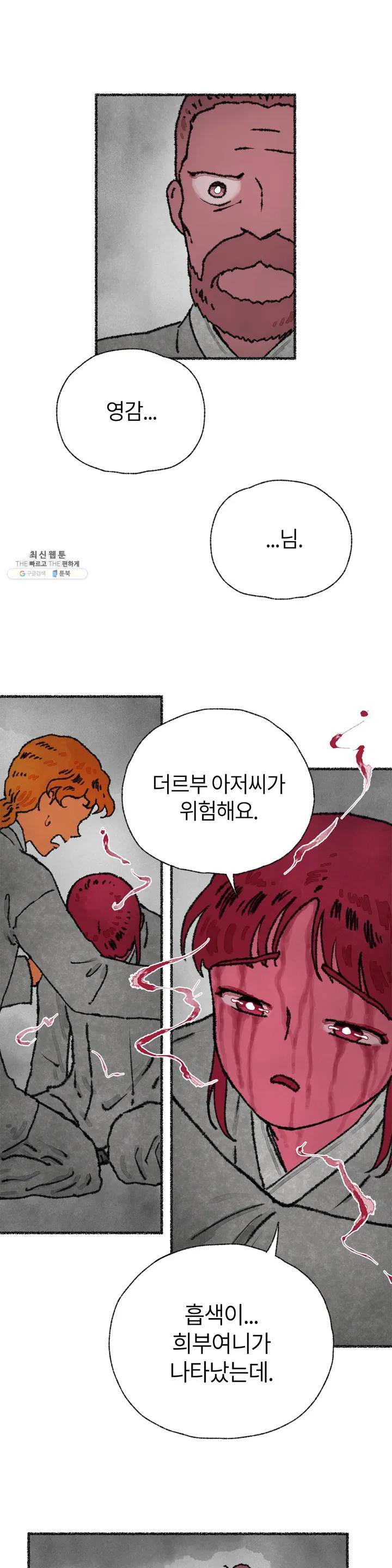 이토록 다채로운 핏빛 19화 24