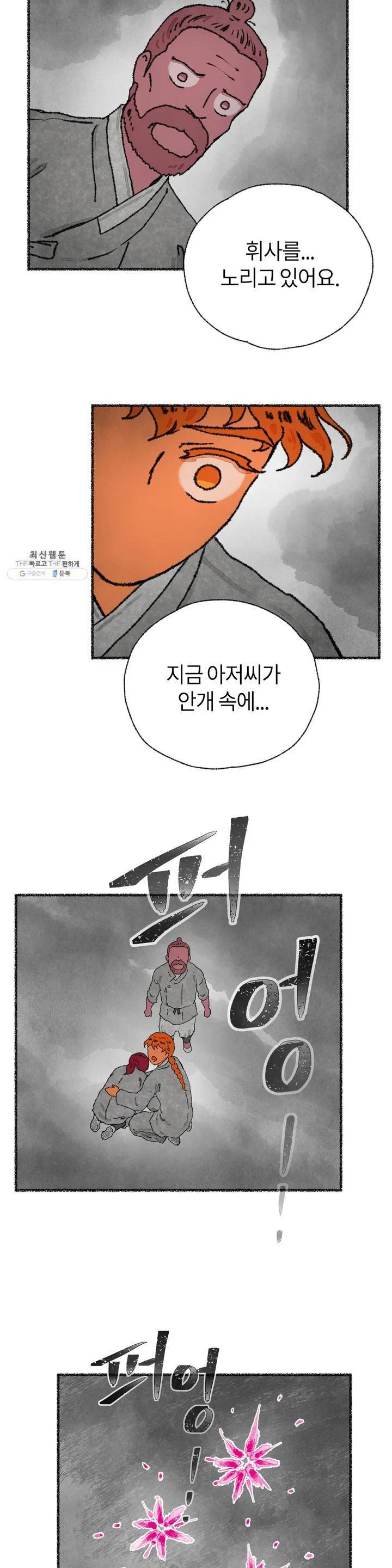이토록 다채로운 핏빛 19화 25