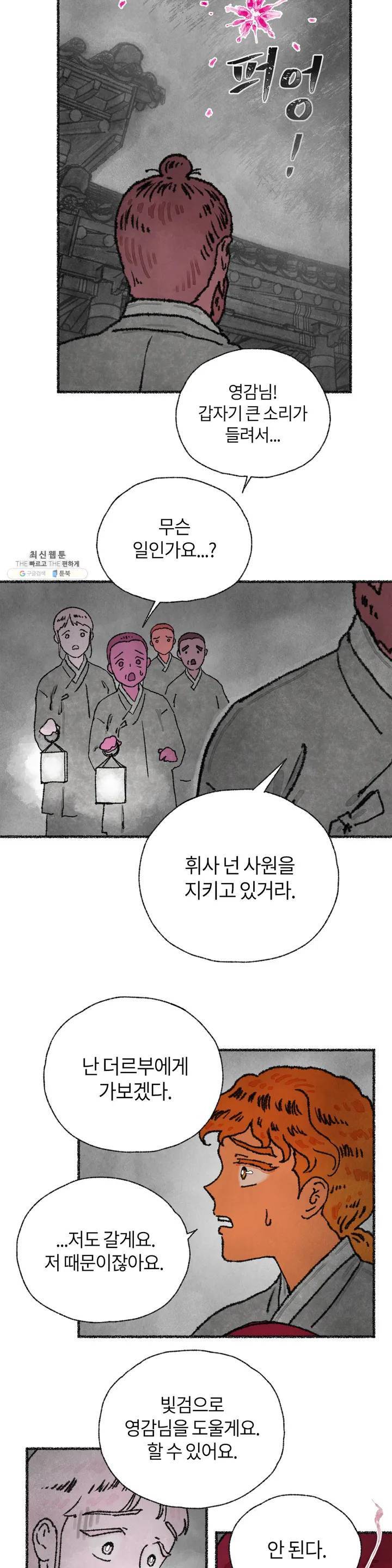이토록 다채로운 핏빛 19화 26