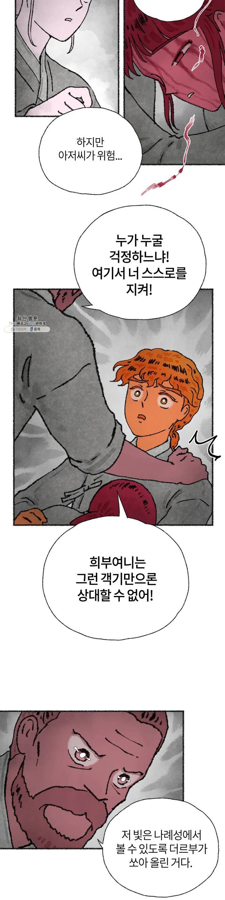 이토록 다채로운 핏빛 19화 27