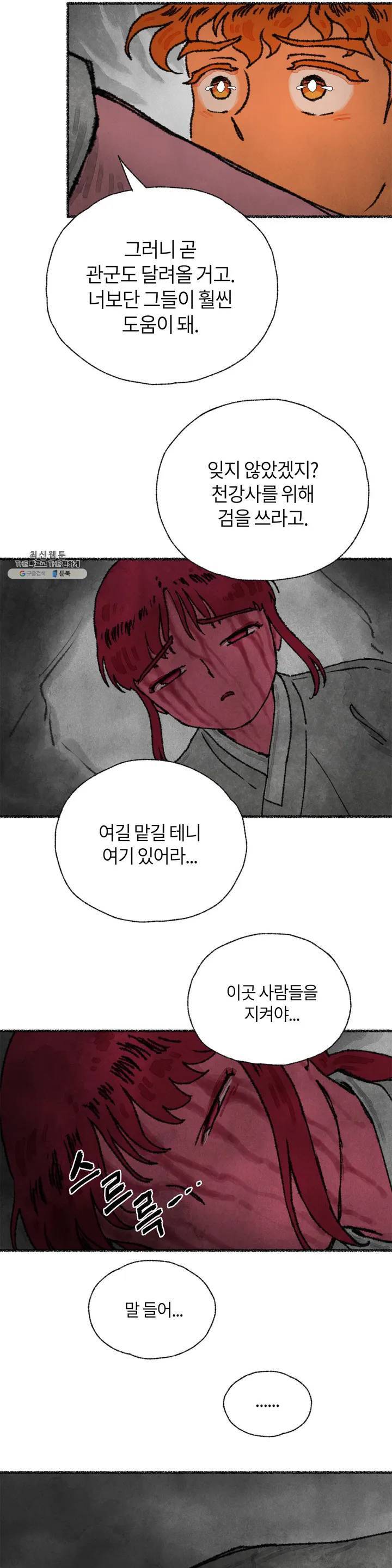 이토록 다채로운 핏빛 19화 28