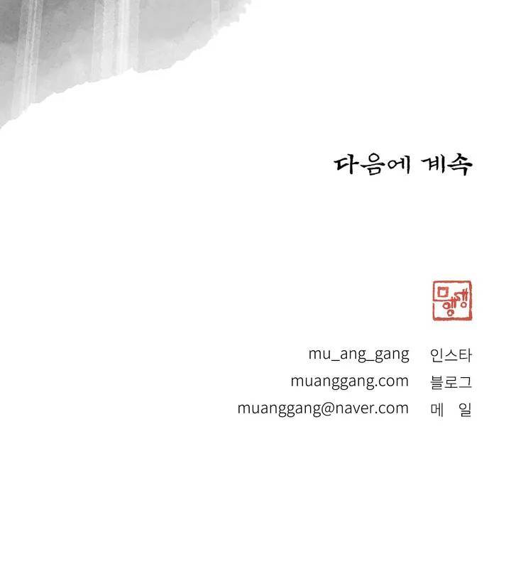 이토록 다채로운 핏빛 19화 32