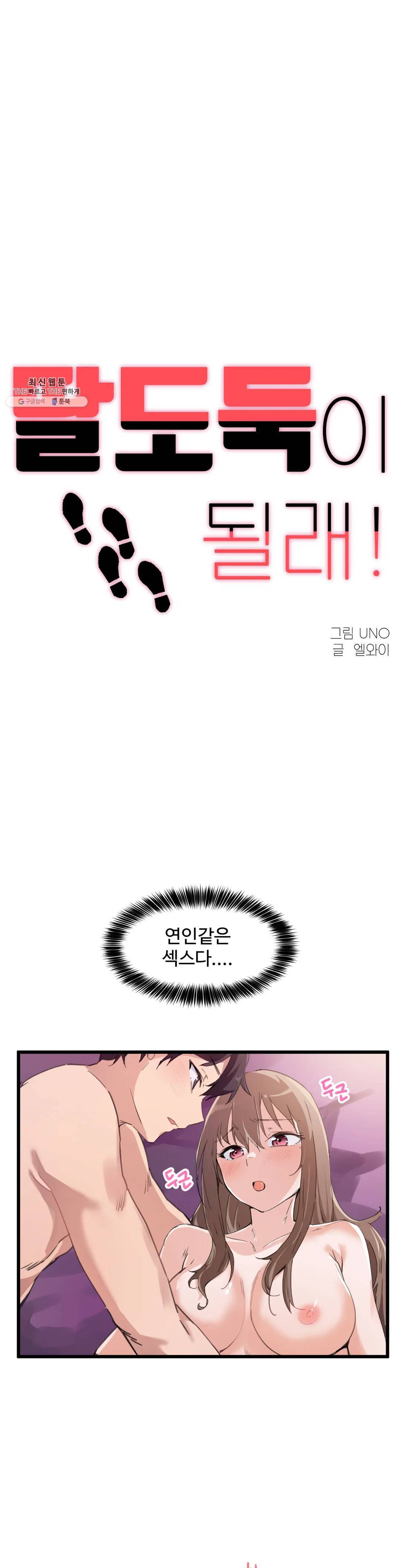 딸도둑이 될래! 36화 1