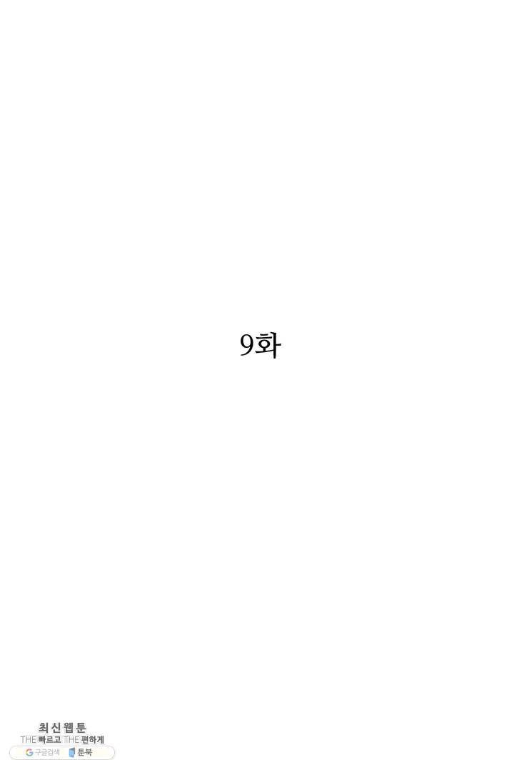 안나 이야기 09화 1