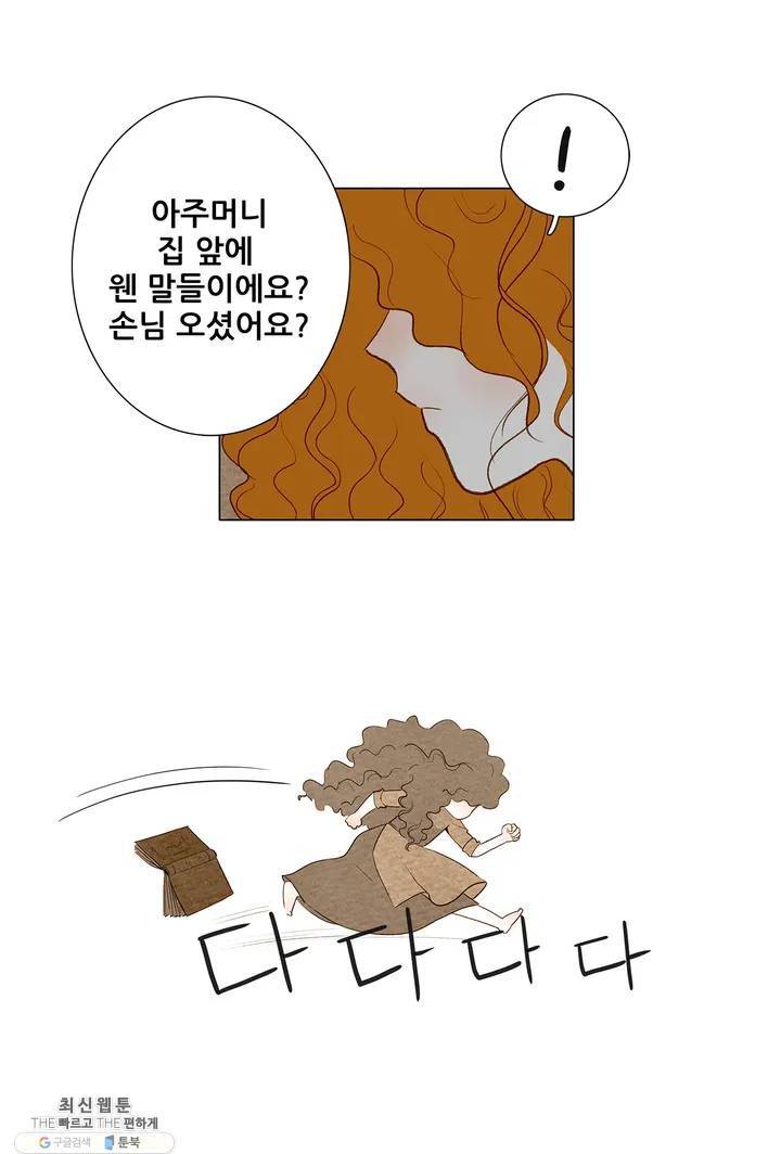 안나 이야기 09화 20