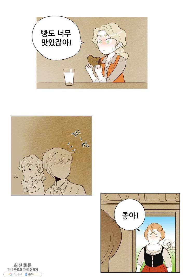 안나 이야기 09화 25